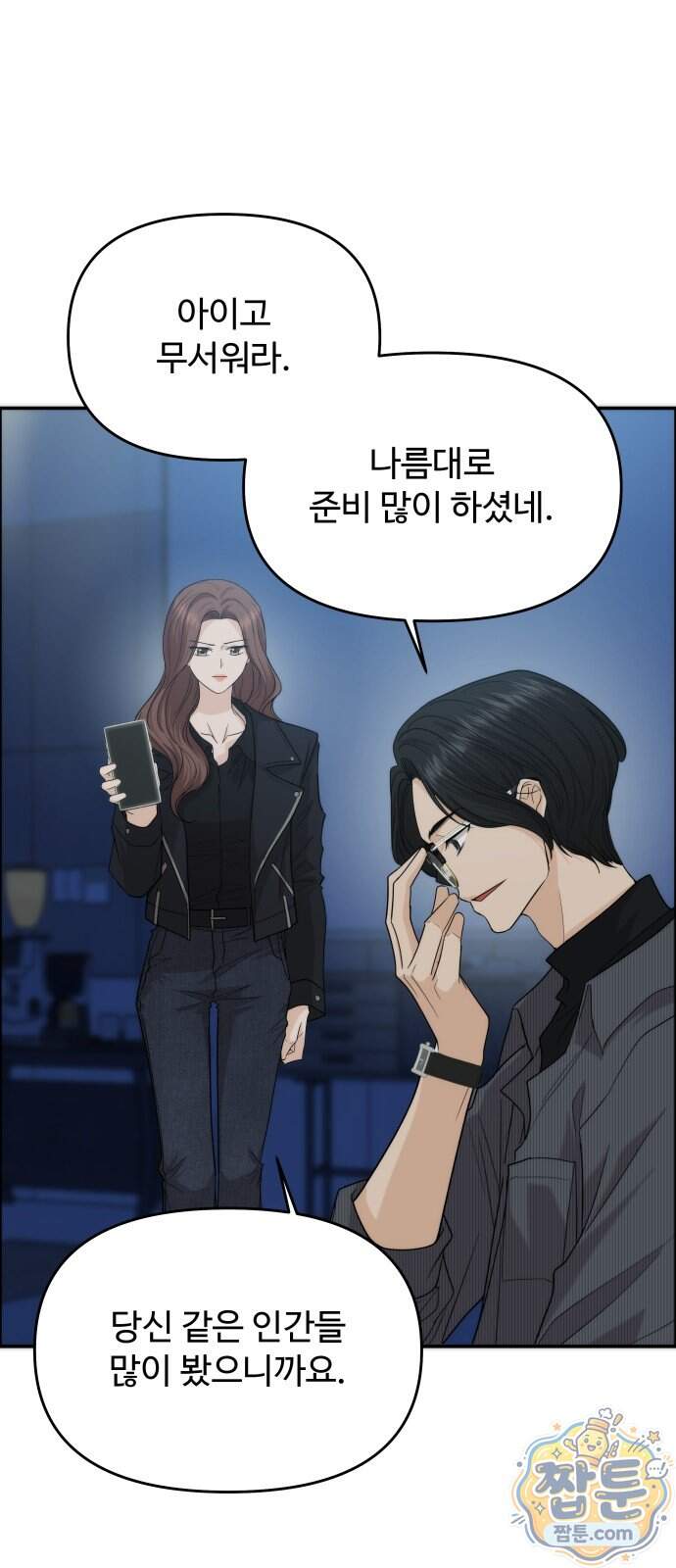 어느 날 갑자기 최애가 생겼다 73화 67