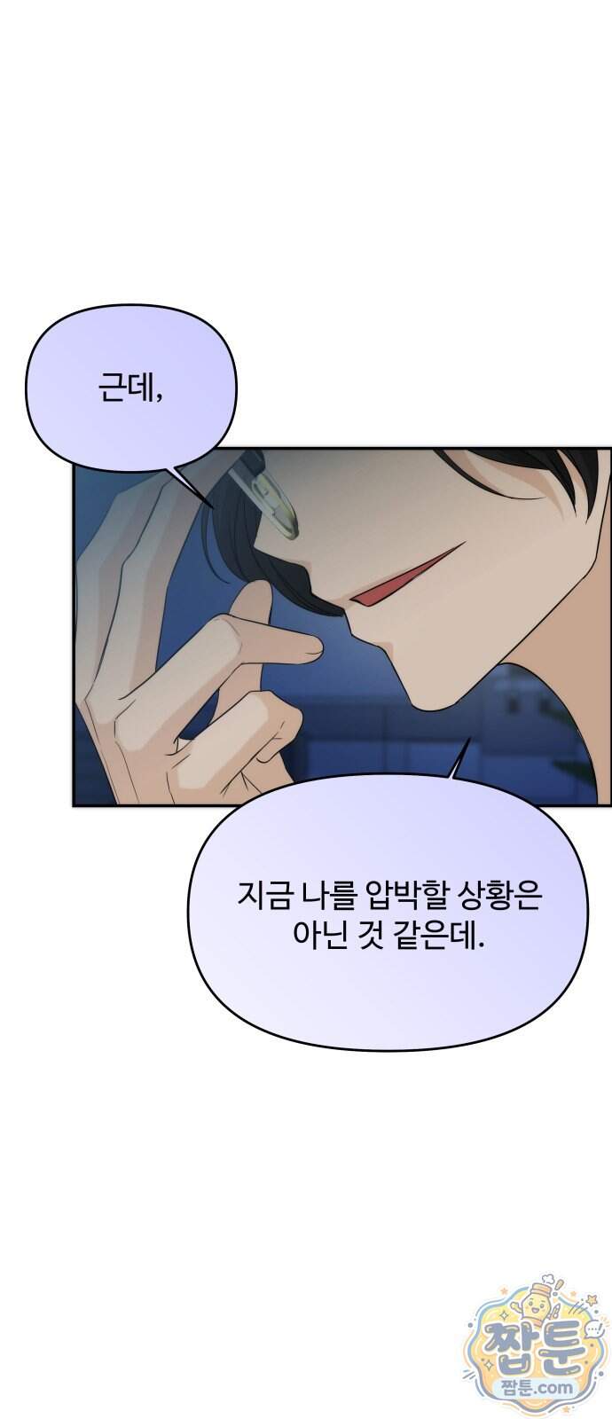어느 날 갑자기 최애가 생겼다 73화 68
