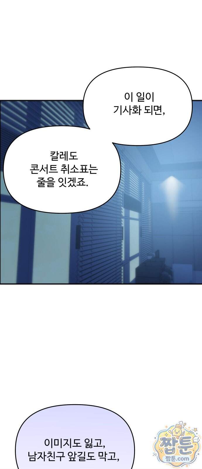 어느 날 갑자기 최애가 생겼다 73화 70