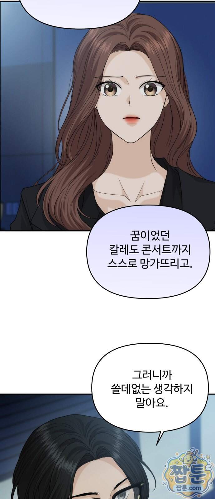 어느 날 갑자기 최애가 생겼다 73화 71