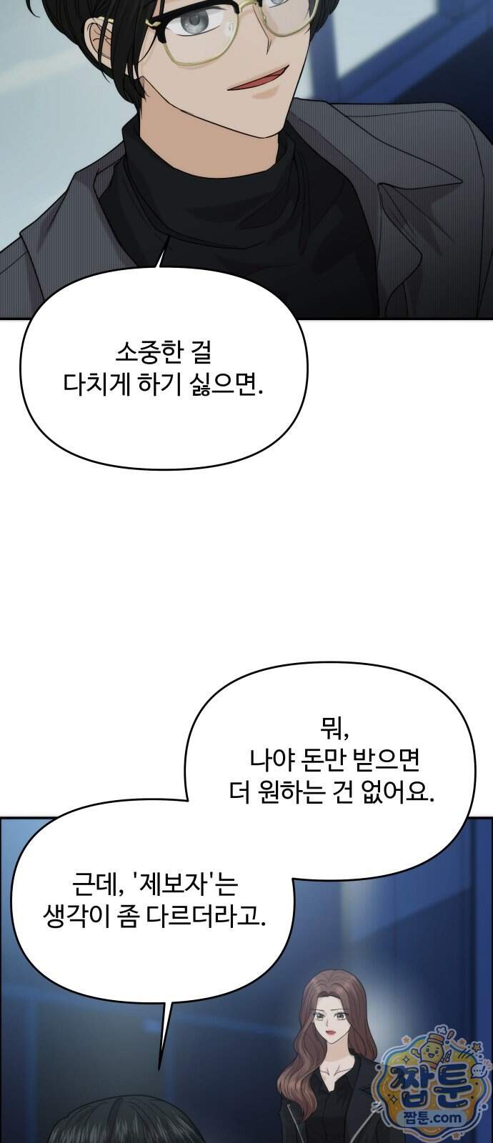 어느 날 갑자기 최애가 생겼다 73화 72