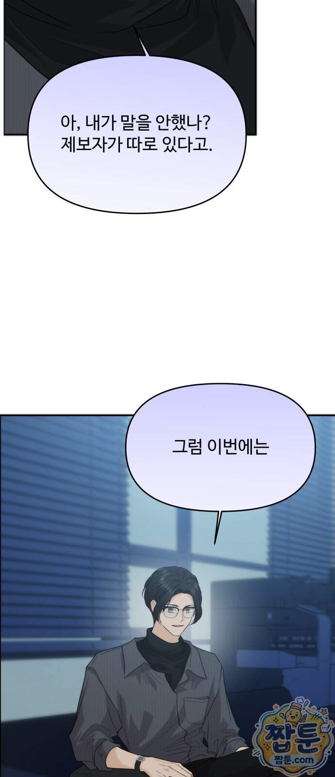 어느 날 갑자기 최애가 생겼다 73화 74