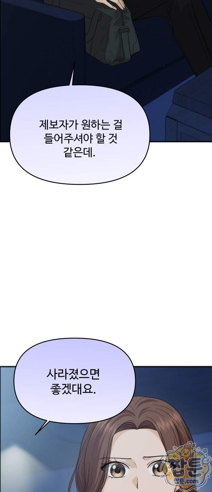 어느 날 갑자기 최애가 생겼다 73화 75