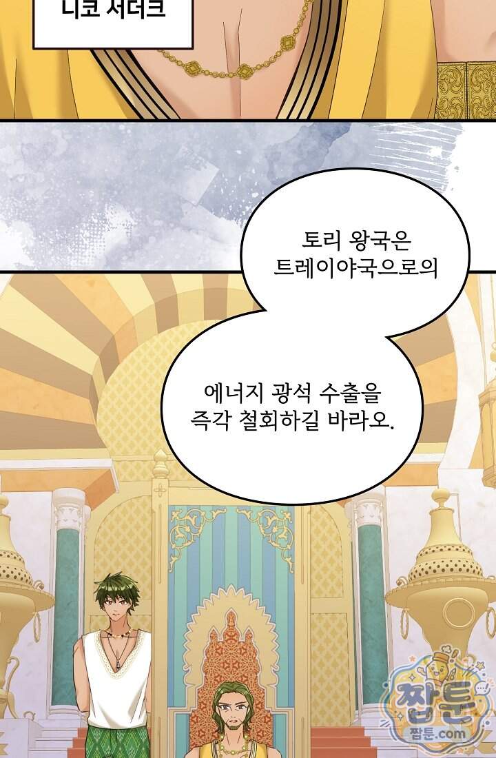 황녀 스베타의 정략결혼  053화 3