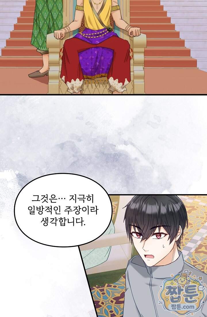 황녀 스베타의 정략결혼  053화 4