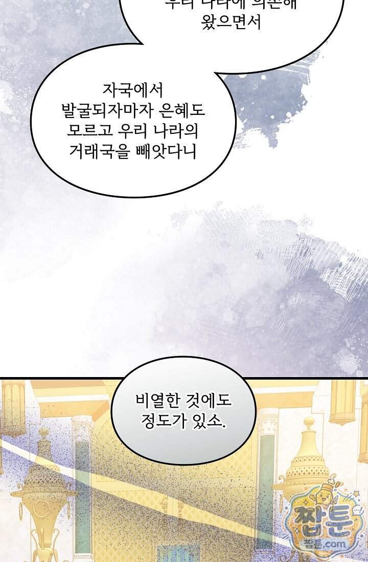 황녀 스베타의 정략결혼  053화 6