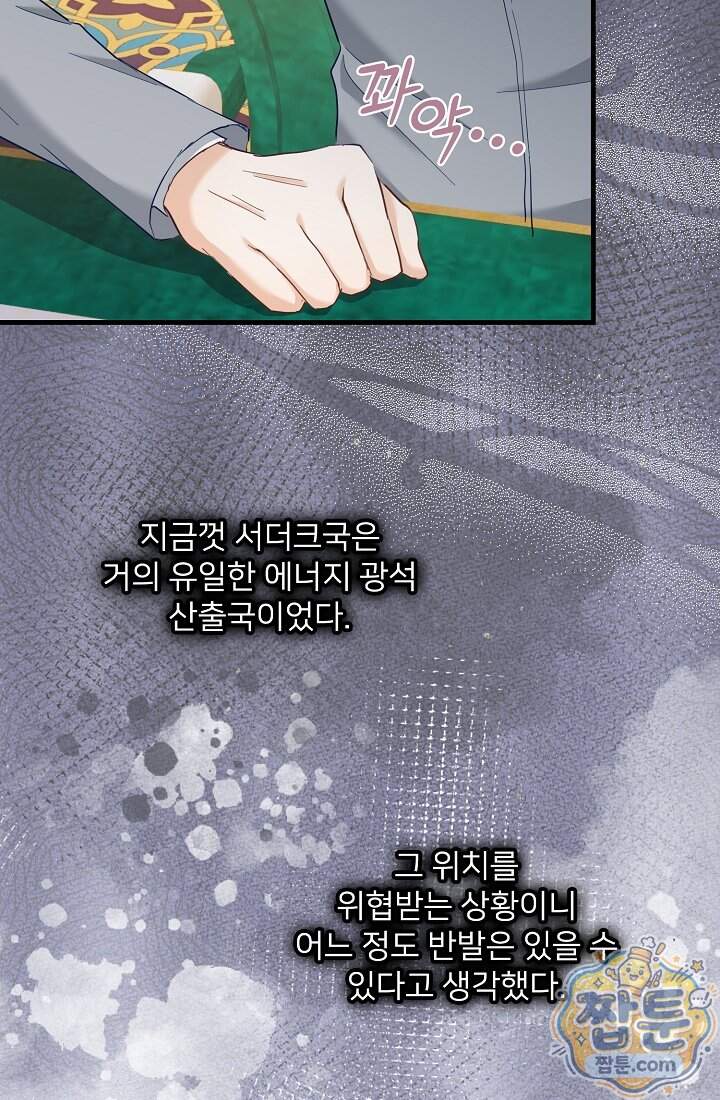 황녀 스베타의 정략결혼  053화 9