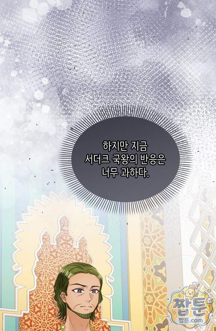 황녀 스베타의 정략결혼  053화 10