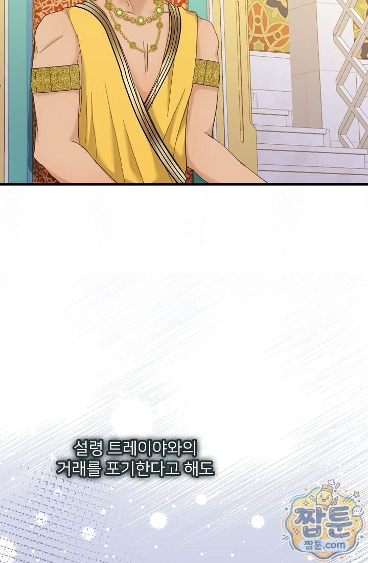 황녀 스베타의 정략결혼  053화 11