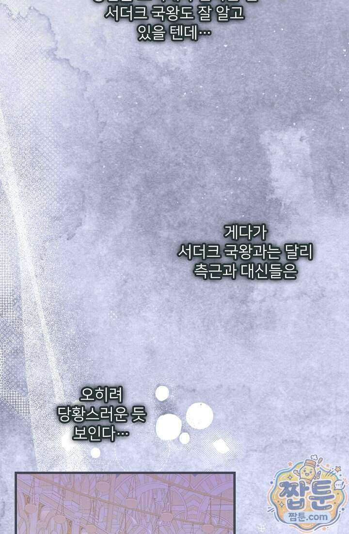 황녀 스베타의 정략결혼  053화 13