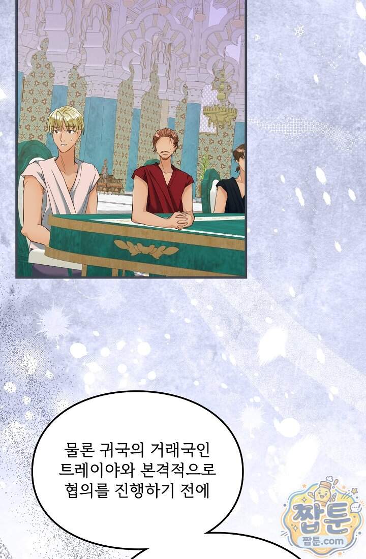 황녀 스베타의 정략결혼  053화 14