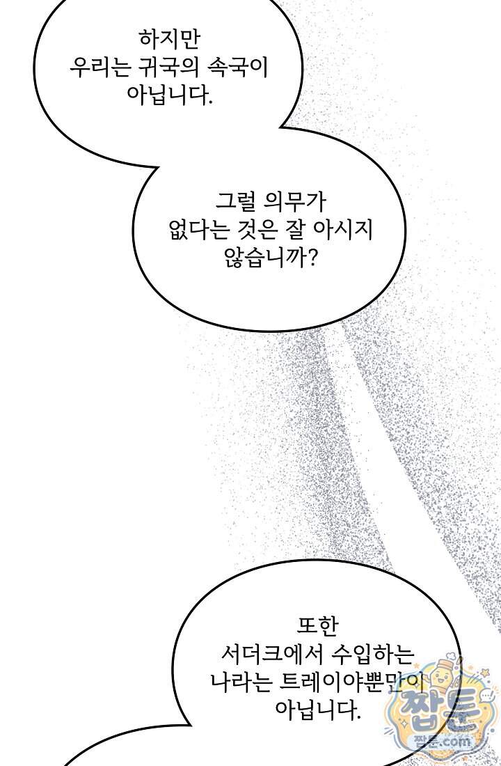 황녀 스베타의 정략결혼  053화 16