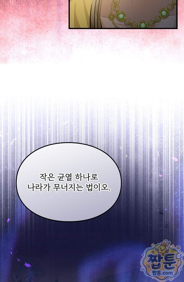 황녀 스베타의 정략결혼  053화 19