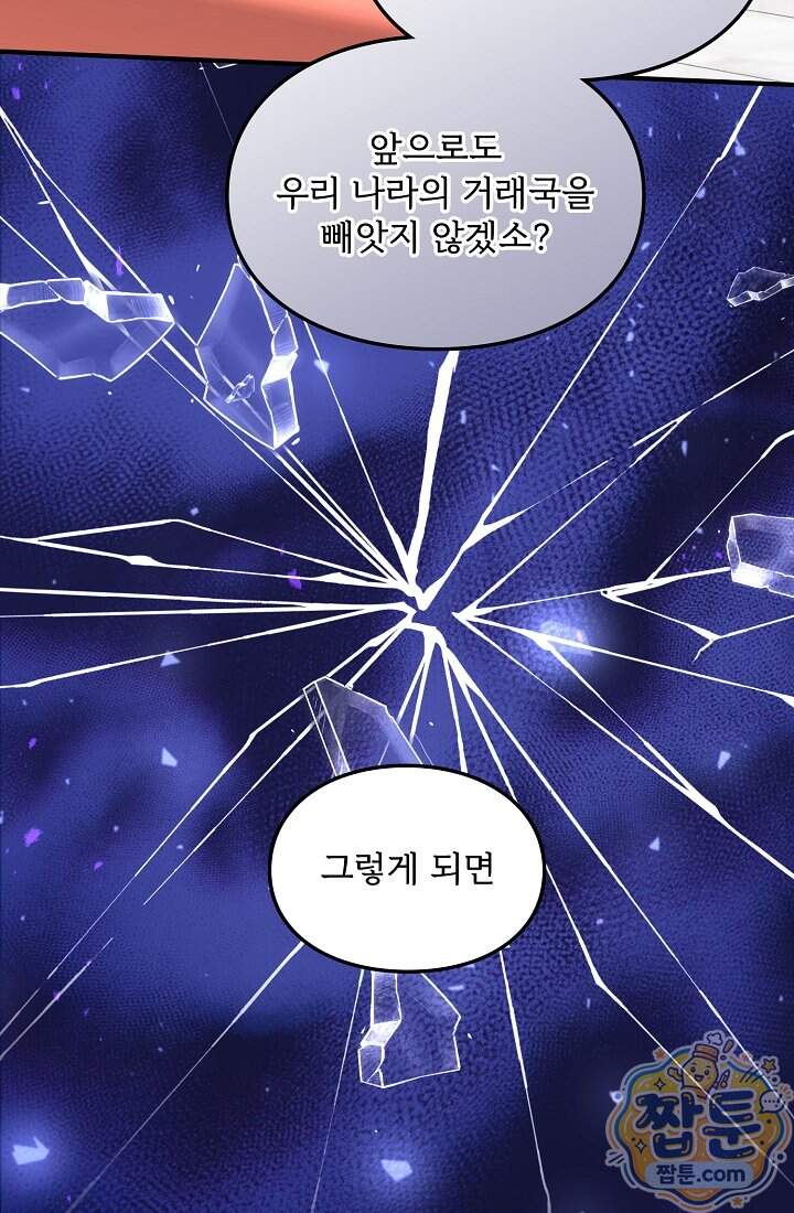 황녀 스베타의 정략결혼  053화 21