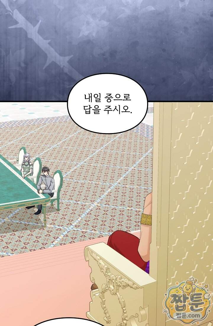 황녀 스베타의 정략결혼  053화 29