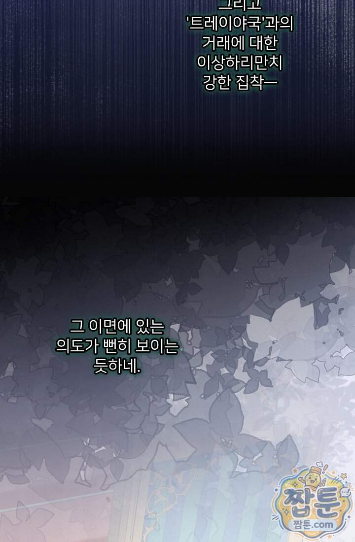 황녀 스베타의 정략결혼  053화 35
