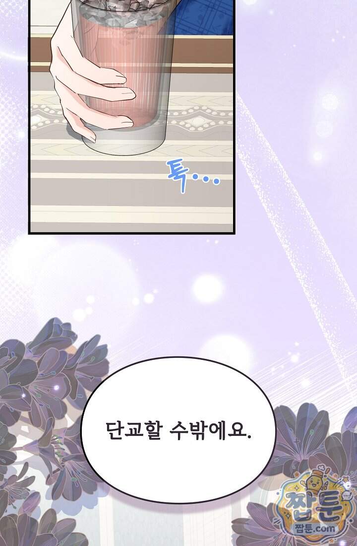 황녀 스베타의 정략결혼  053화 40
