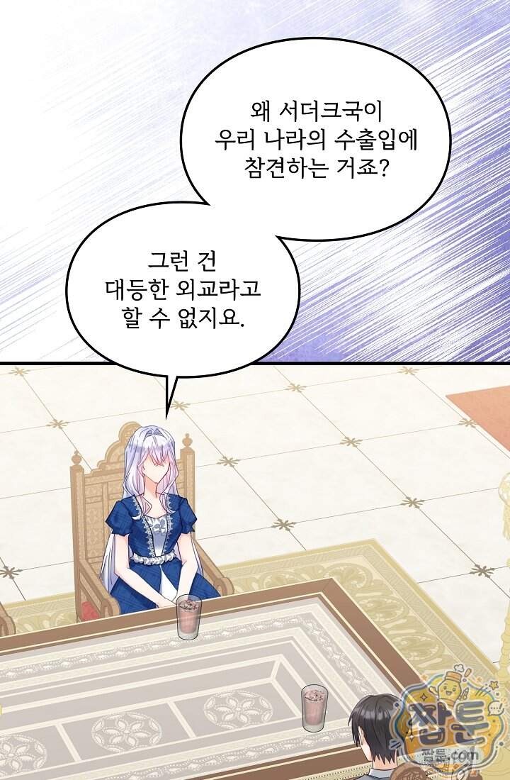 황녀 스베타의 정략결혼  053화 43