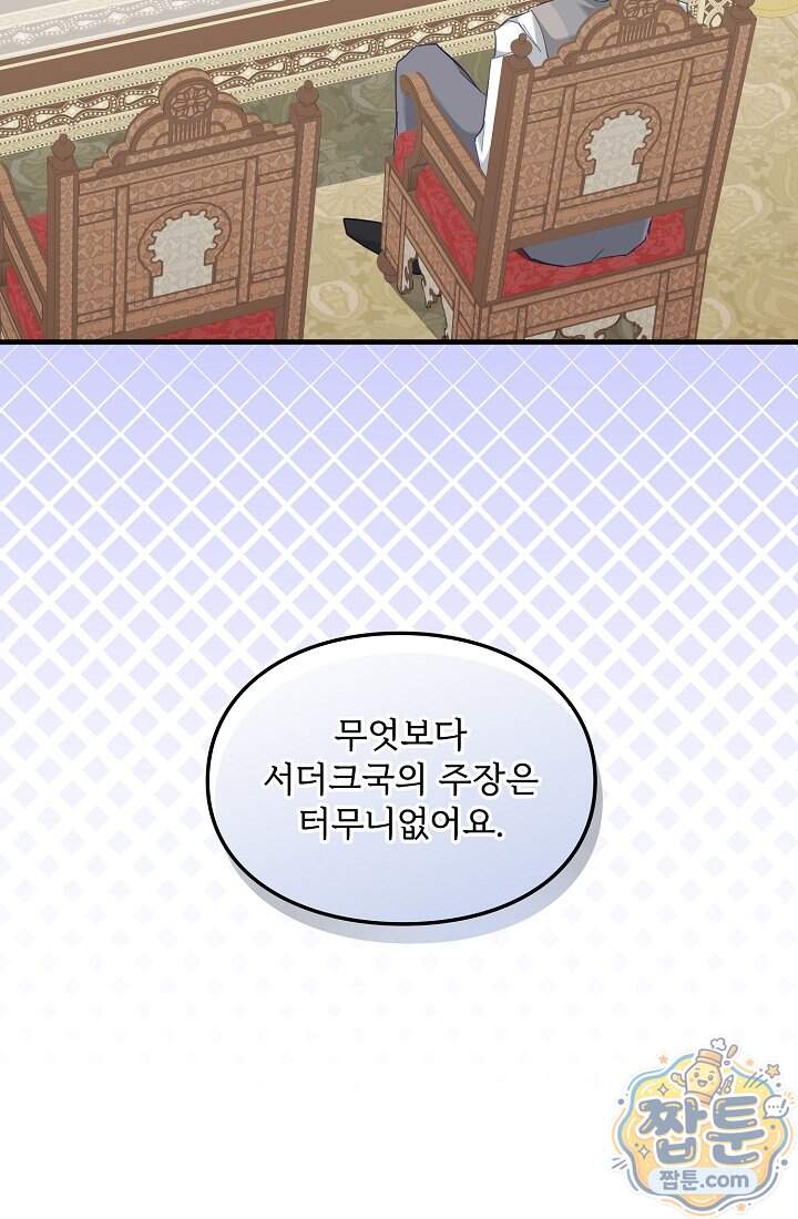 황녀 스베타의 정략결혼  053화 44