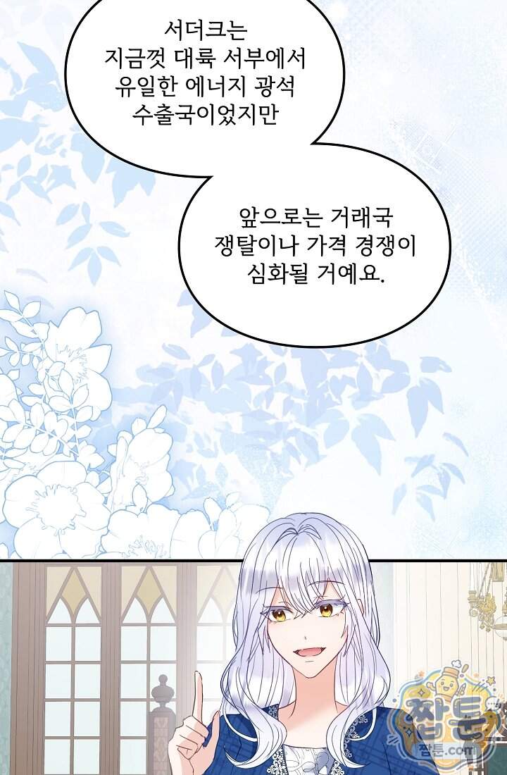 황녀 스베타의 정략결혼  053화 46