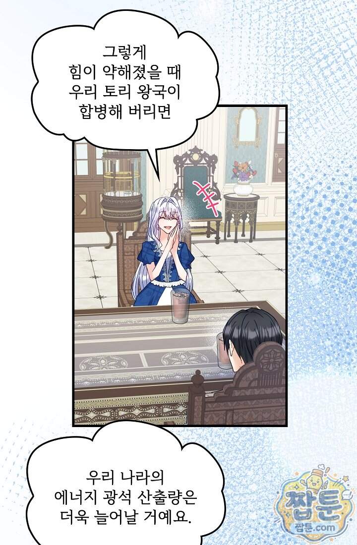 황녀 스베타의 정략결혼  053화 48