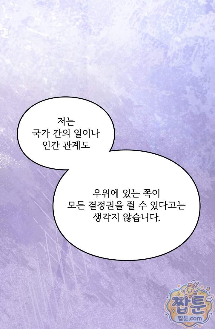 황녀 스베타의 정략결혼  053화 52