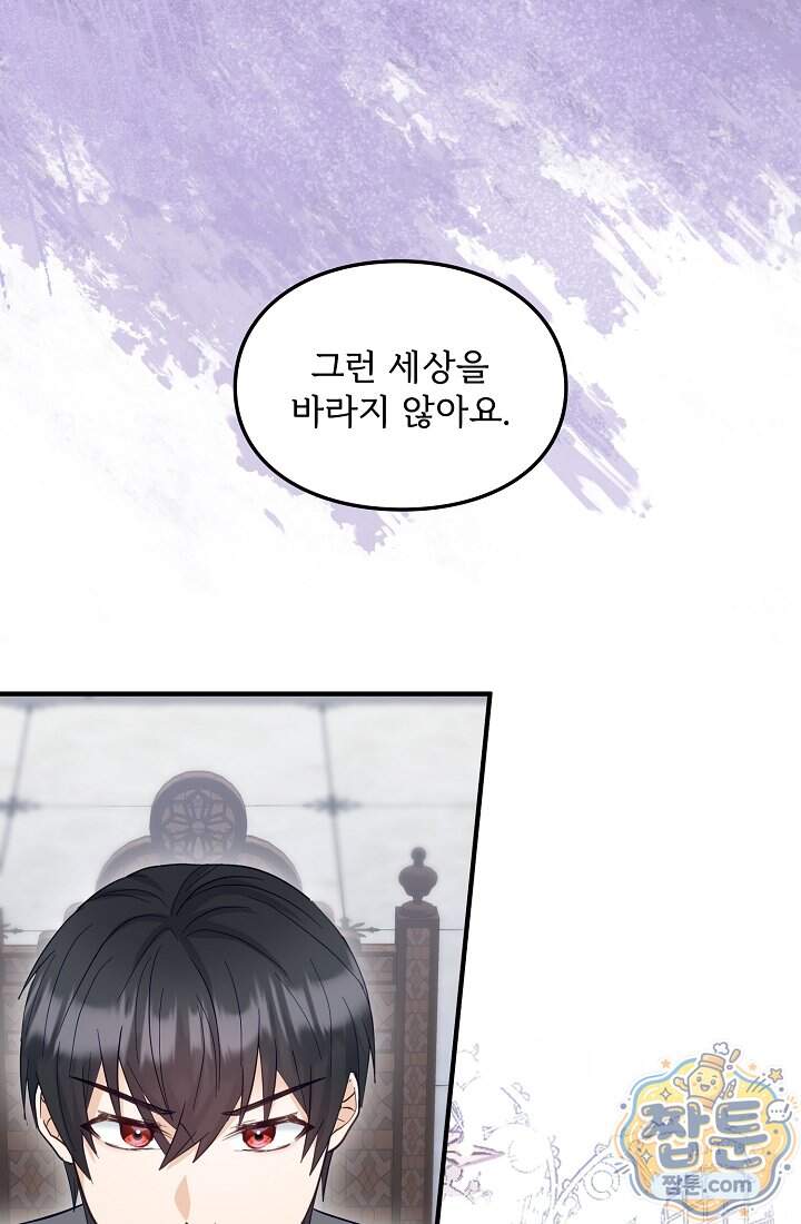 황녀 스베타의 정략결혼  053화 53