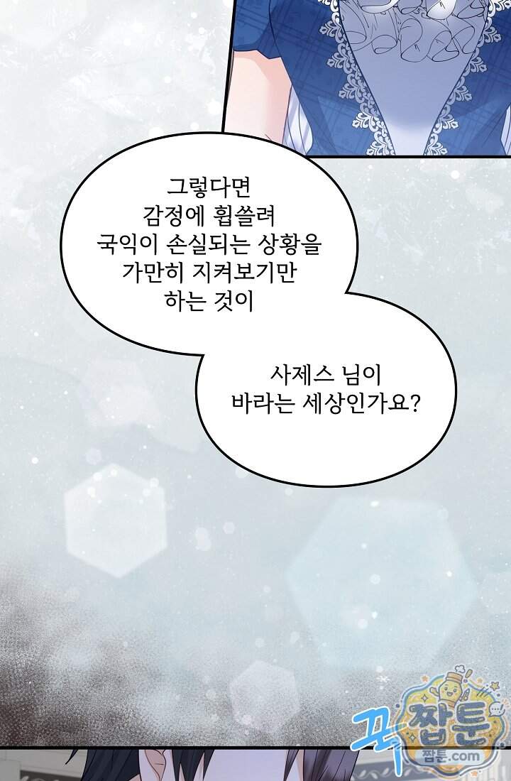 황녀 스베타의 정략결혼  053화 55