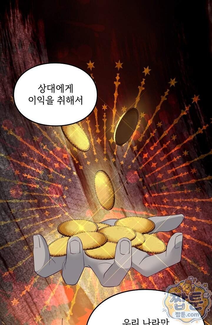 황녀 스베타의 정략결혼  053화 57