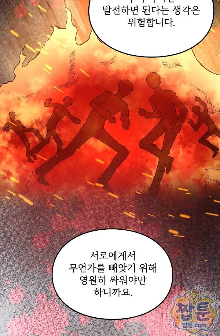 황녀 스베타의 정략결혼  053화 58