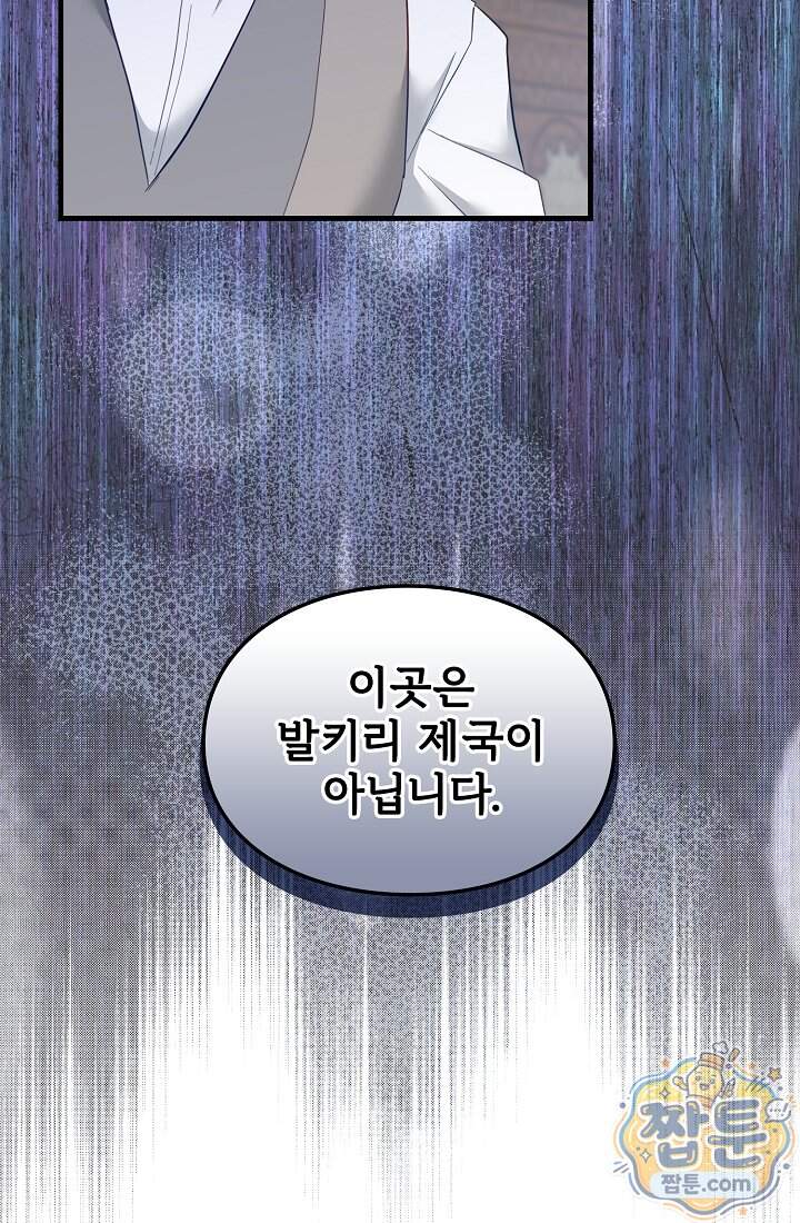 황녀 스베타의 정략결혼  053화 61