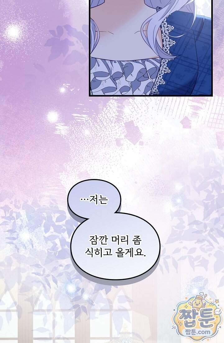 황녀 스베타의 정략결혼  053화 66