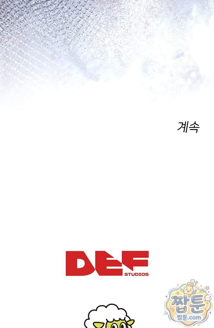 황녀 스베타의 정략결혼  053화 73