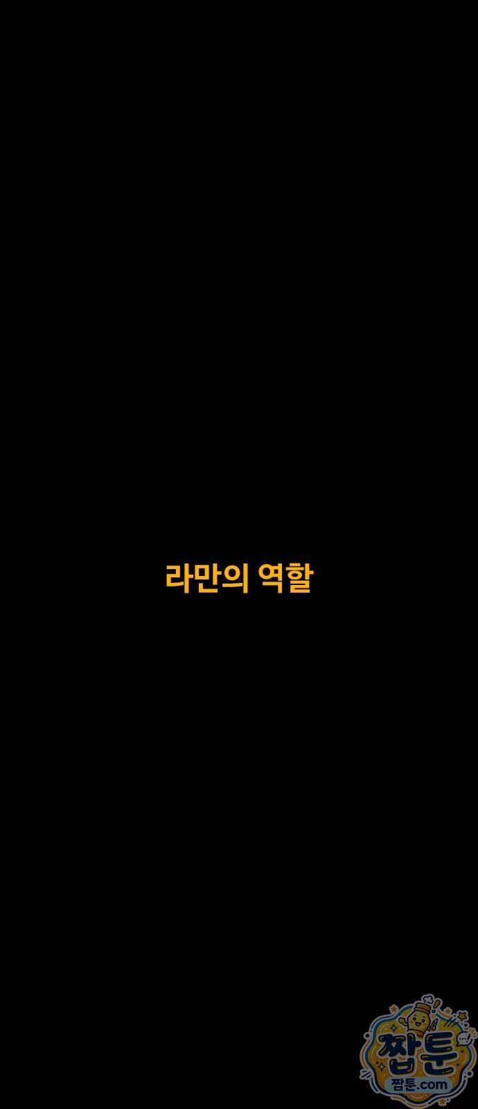 카루나 272화 2