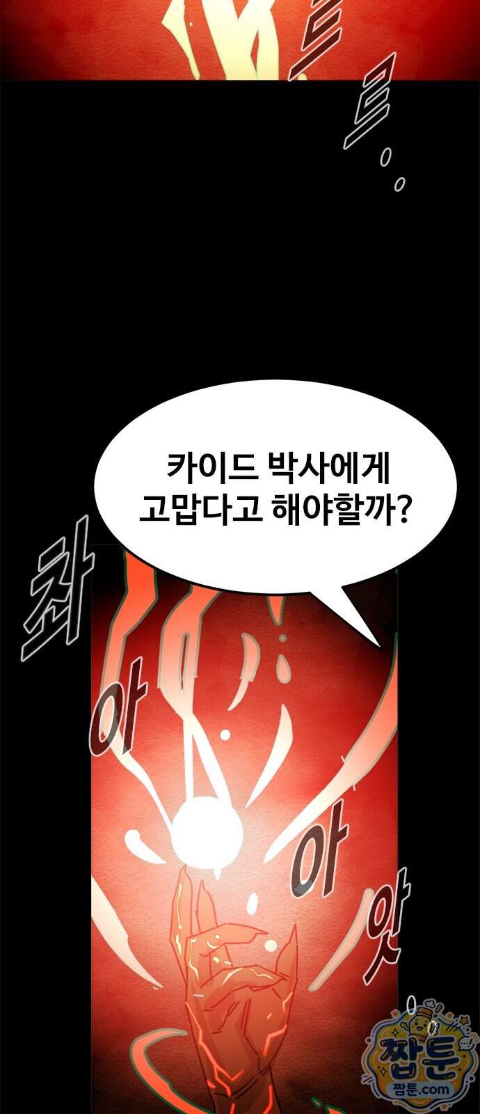 카루나 272화 4