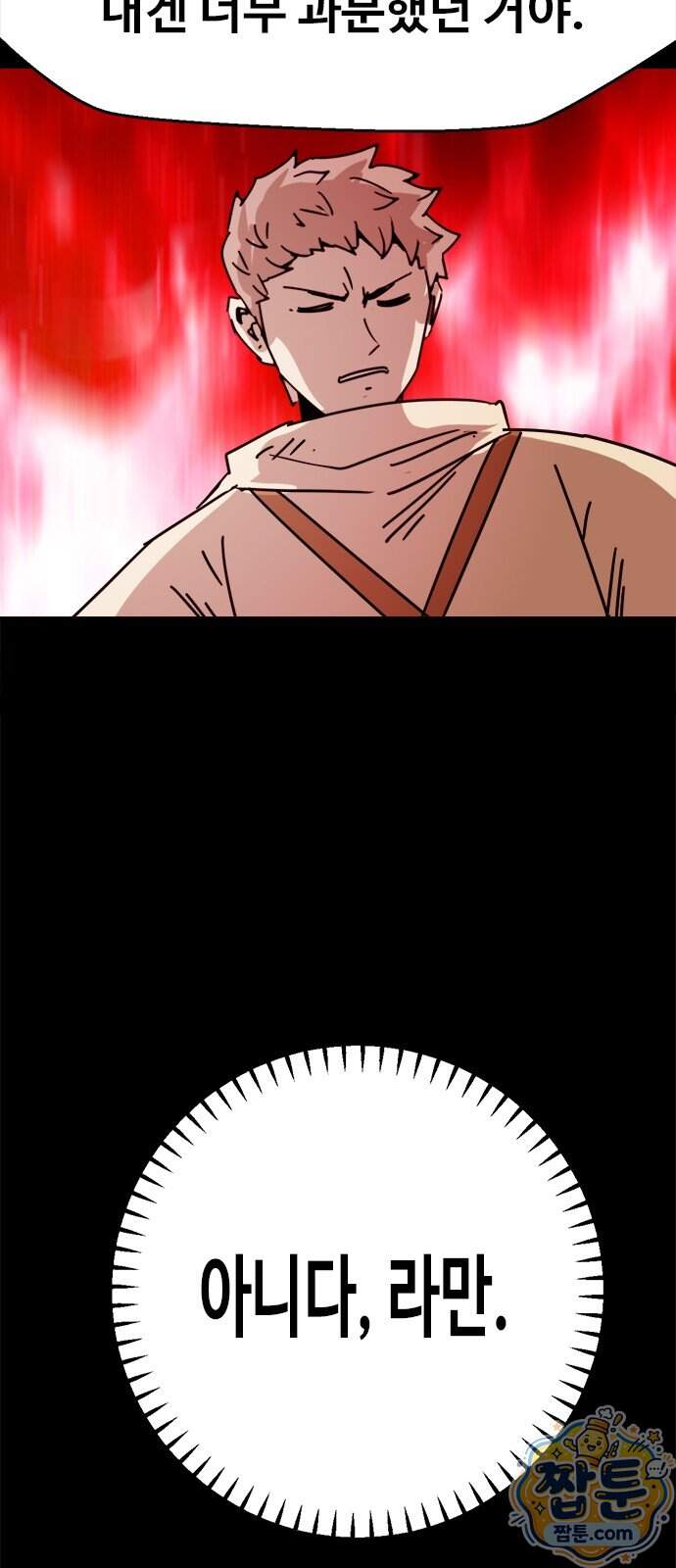 카루나 272화 39
