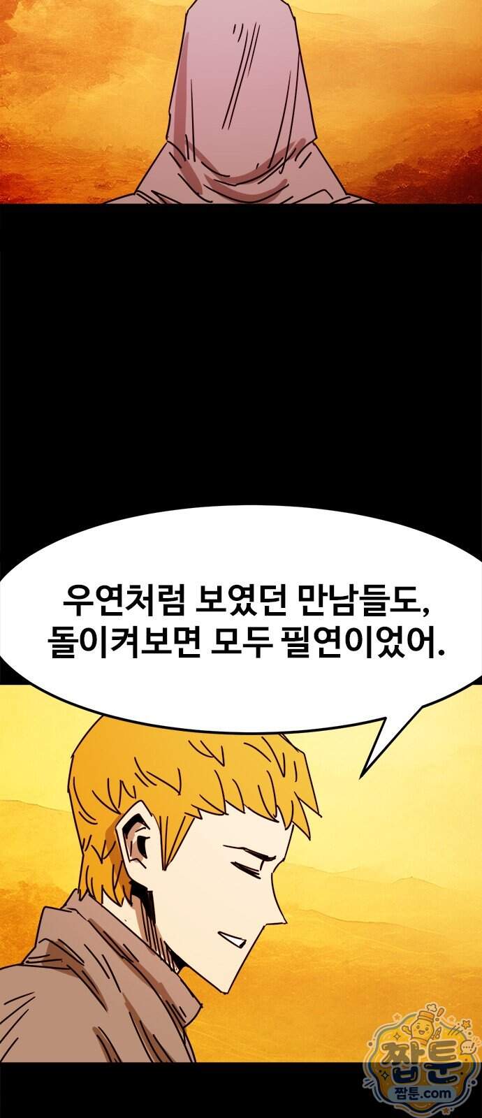 카루나 272화 42