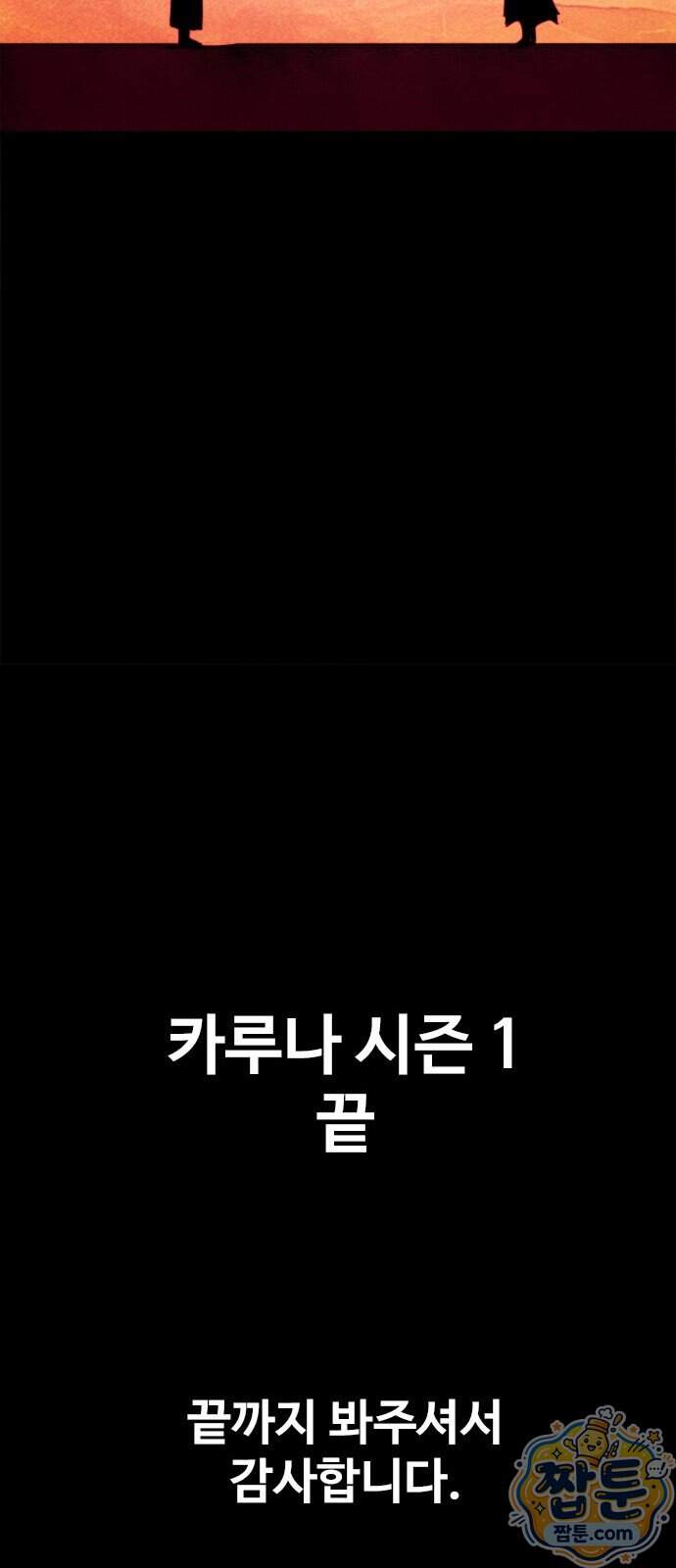 카루나 272화 46