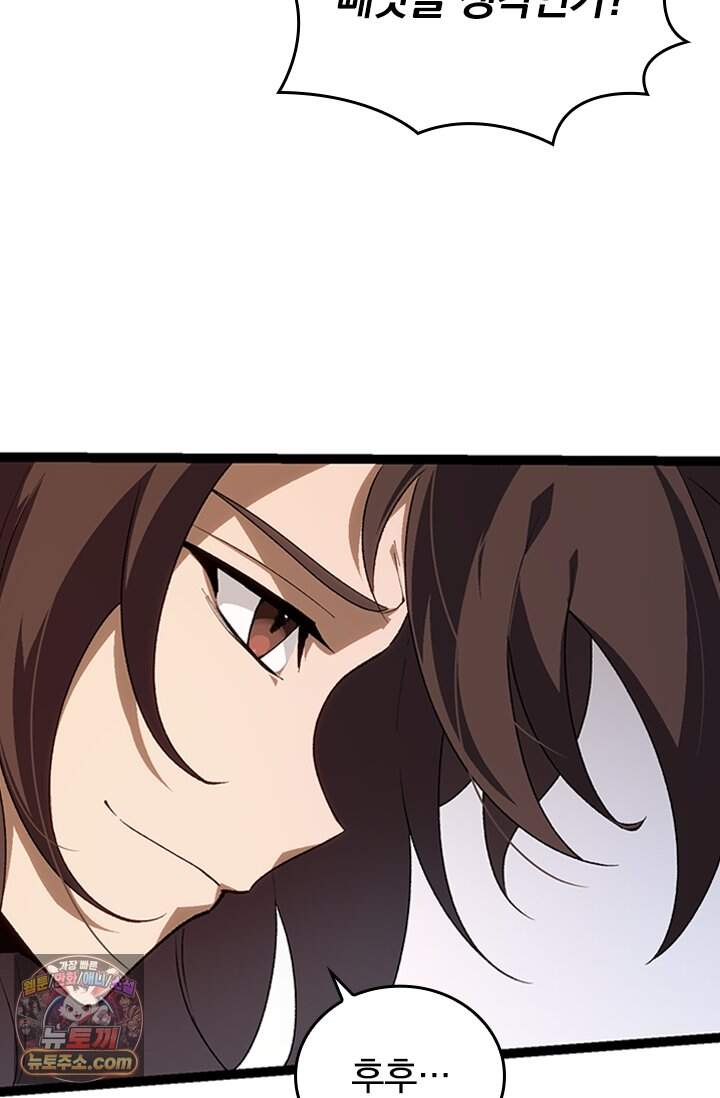 S급 나무로 레벨업 253화 11