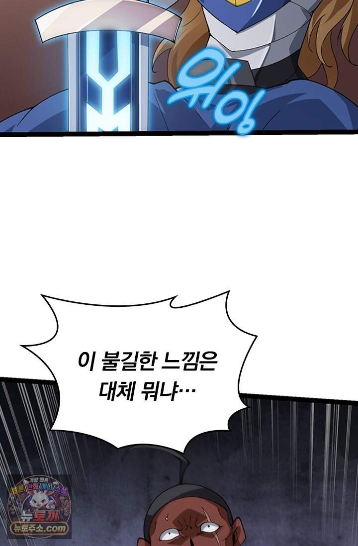S급 나무로 레벨업 253화 13