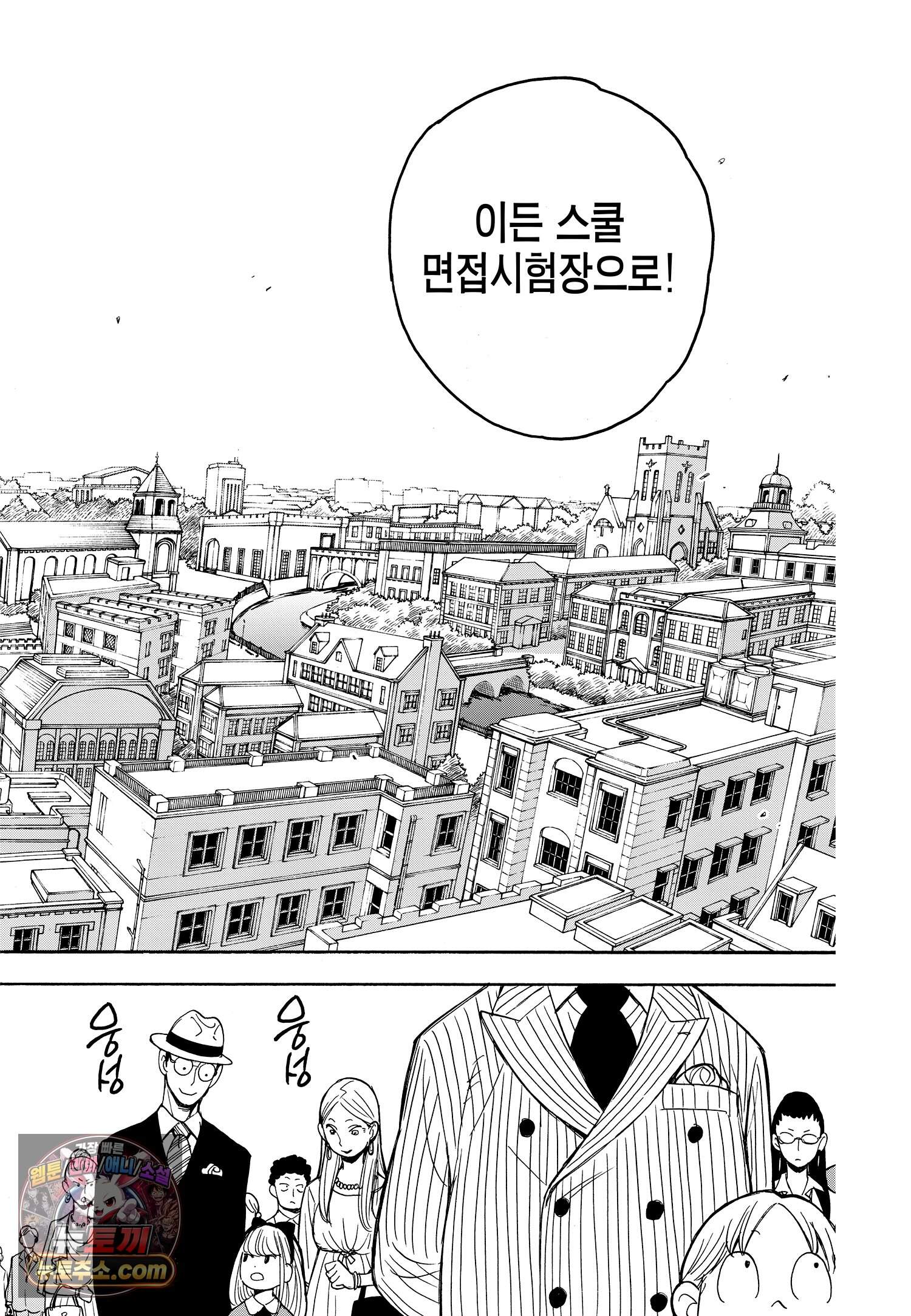 스파이 패밀리 MISSION : 4 3