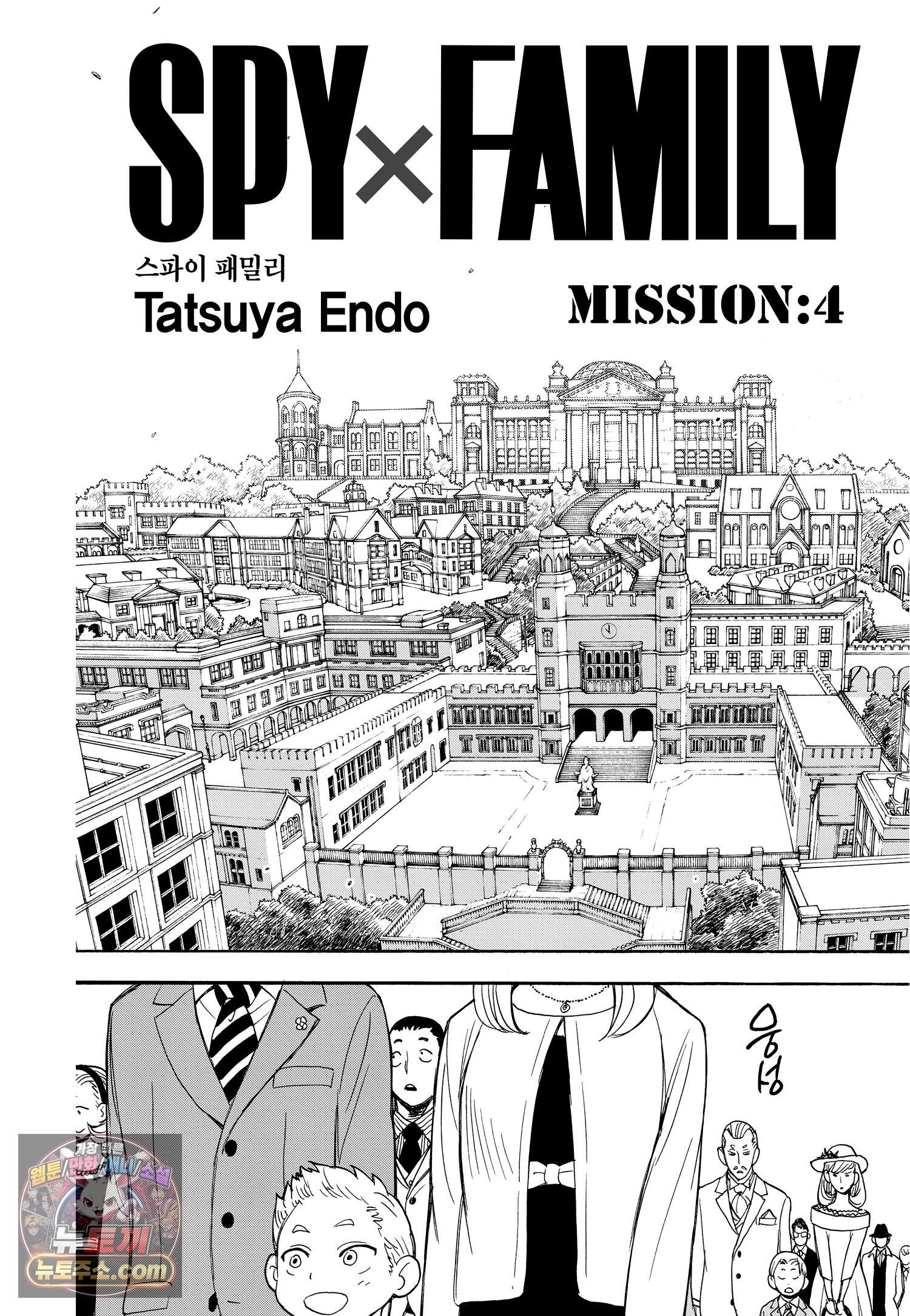스파이 패밀리 MISSION : 4 4