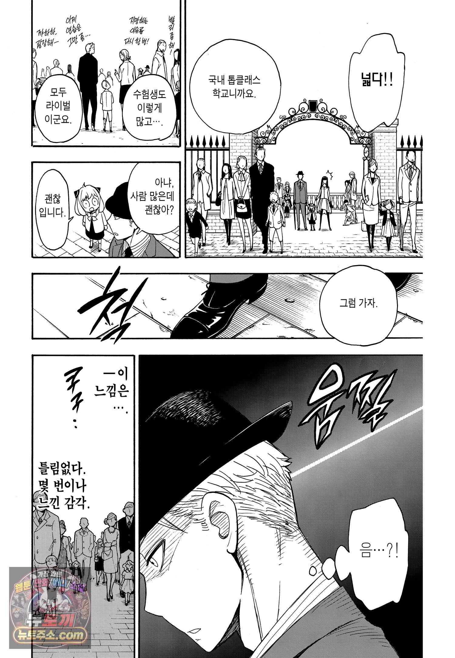 스파이 패밀리 MISSION : 4 5