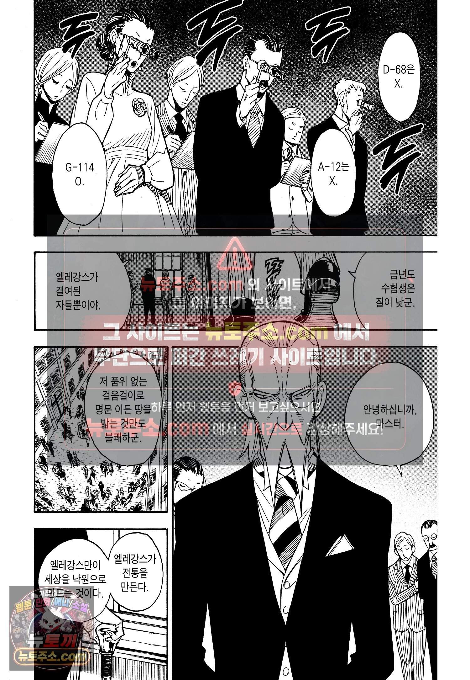 스파이 패밀리 MISSION : 4 9