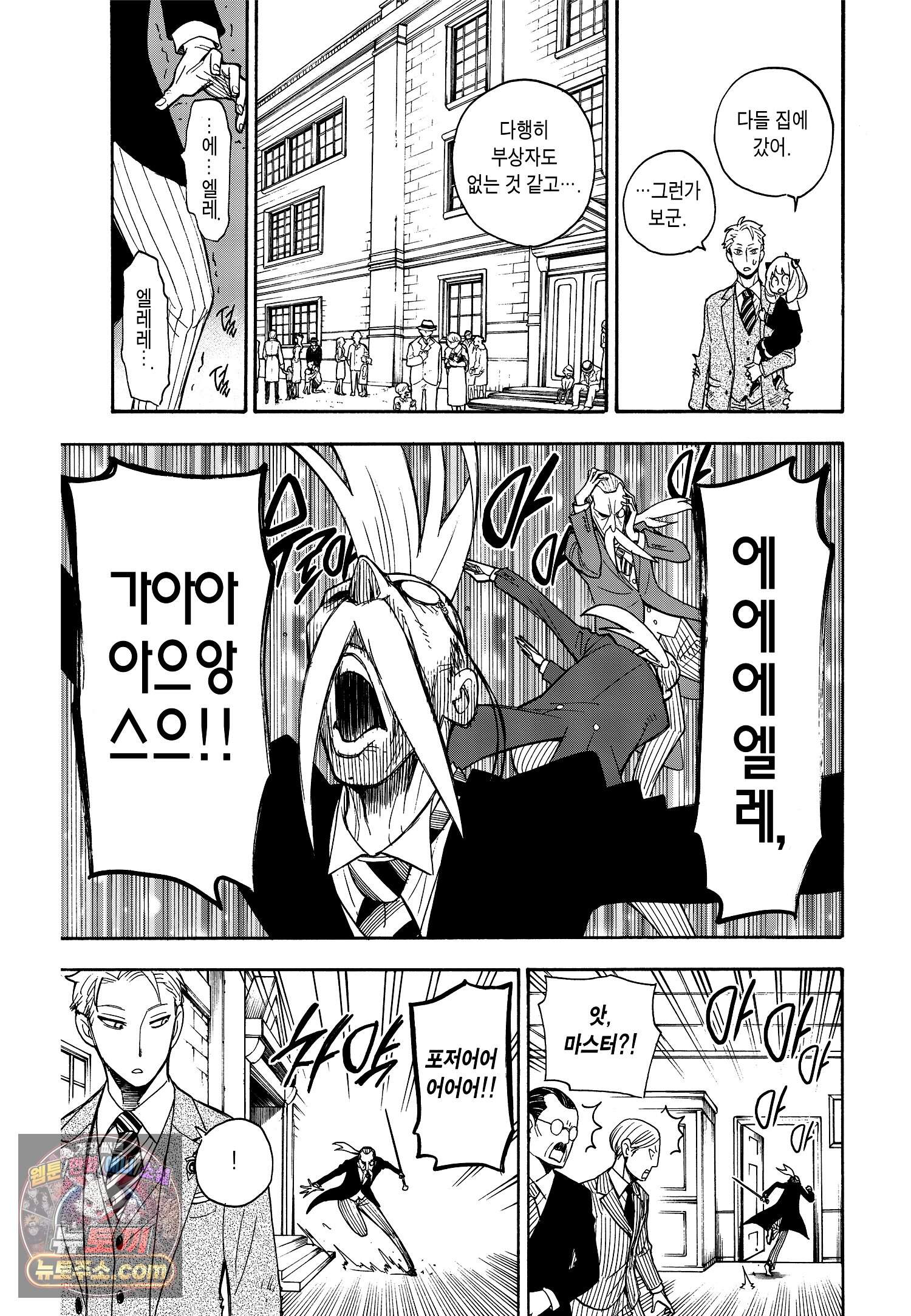 스파이 패밀리 MISSION : 4 24