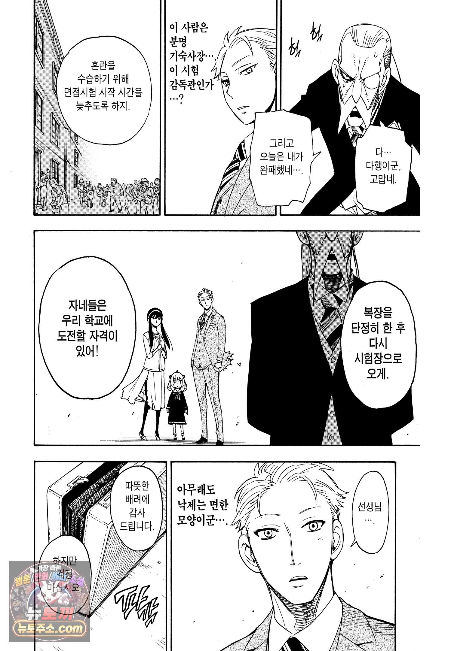 스파이 패밀리 MISSION : 4 25