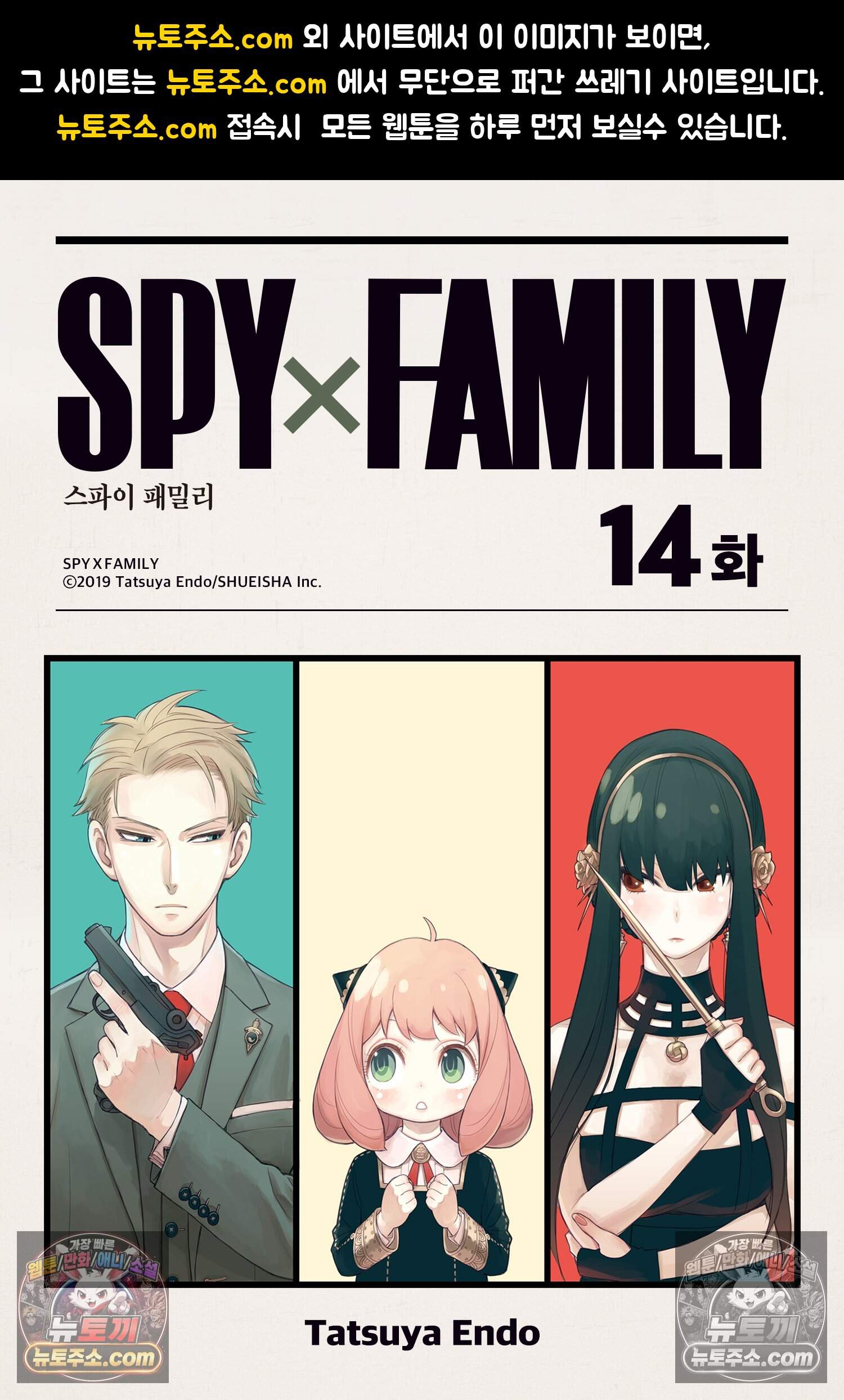 스파이 패밀리 MISSION : 14 1