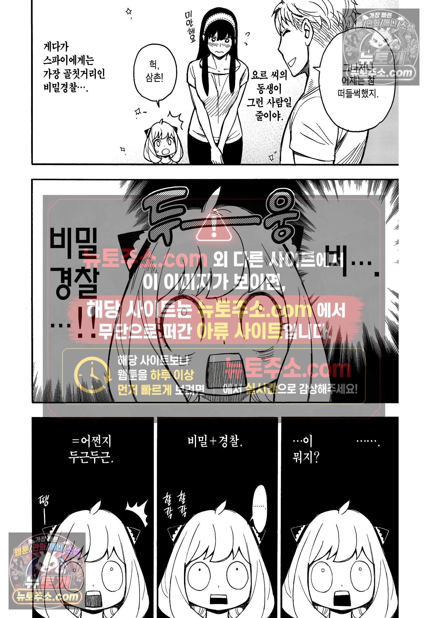 스파이 패밀리 MISSION : 14 3