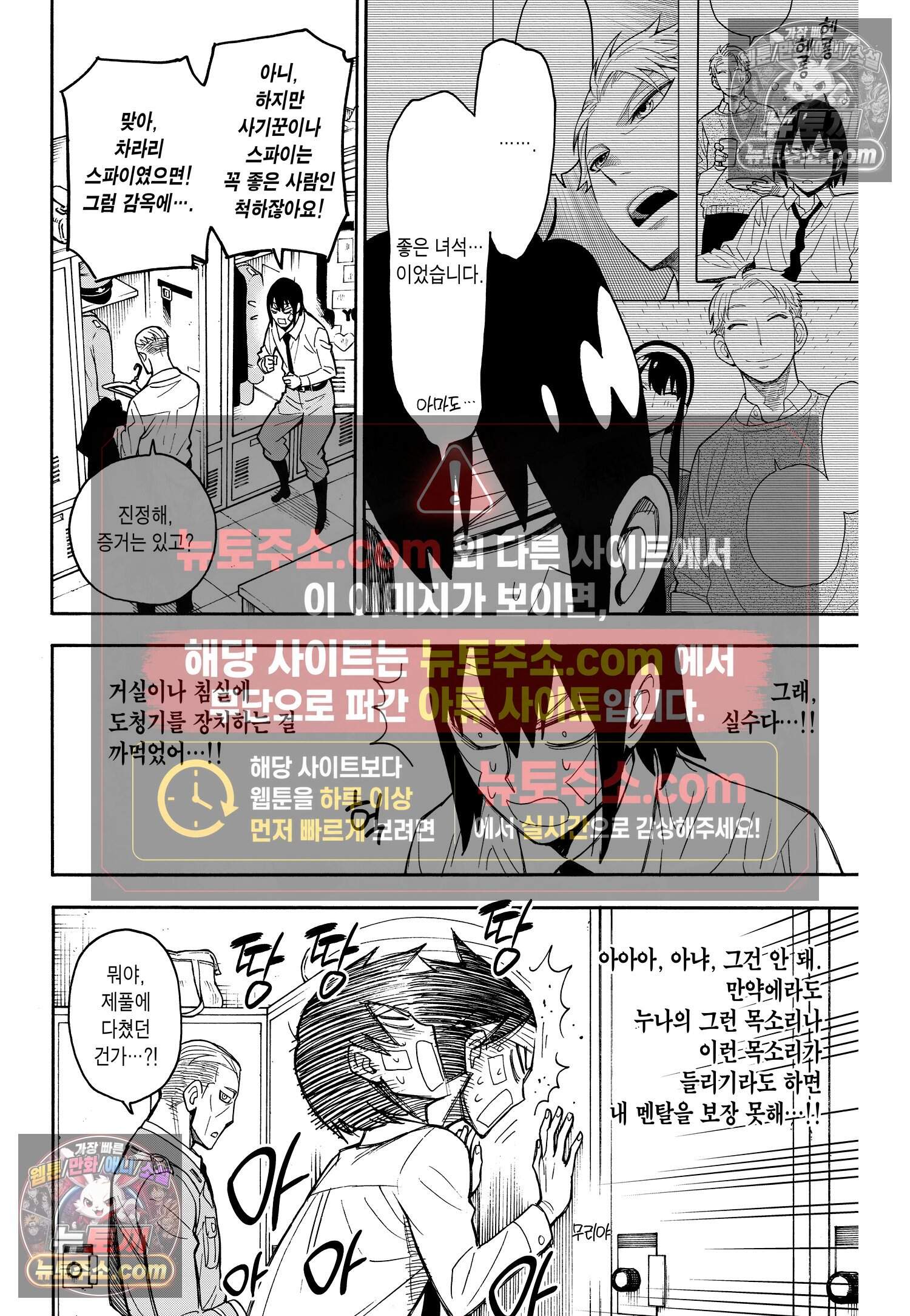 스파이 패밀리 MISSION : 14 11