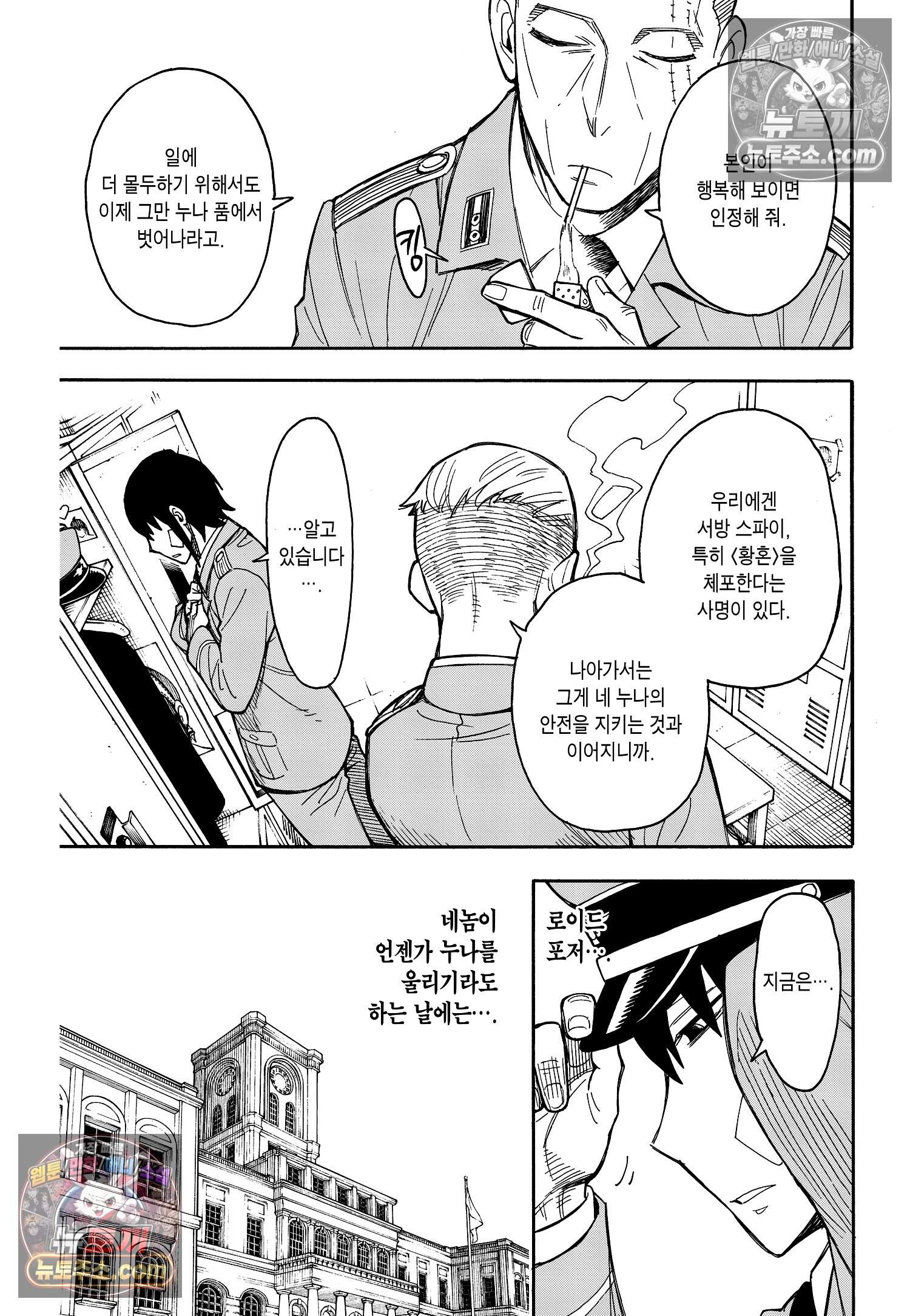 스파이 패밀리 MISSION : 14 12